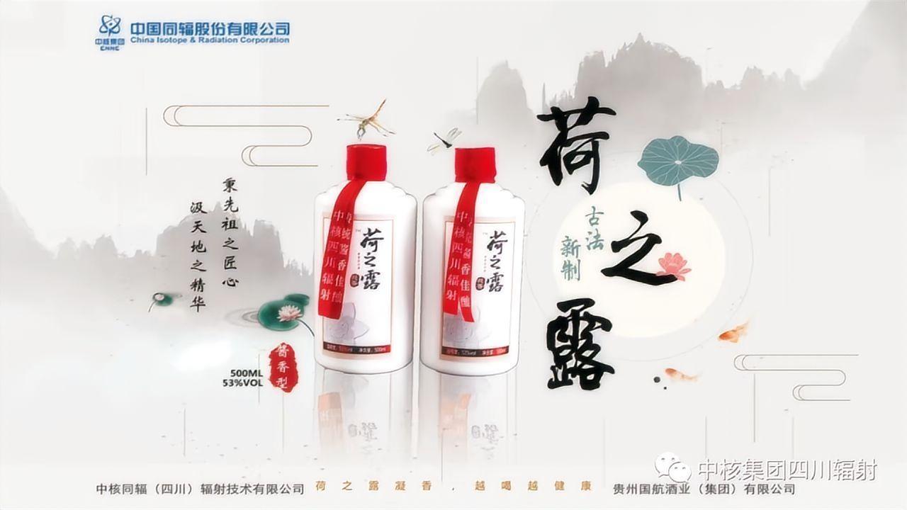 辐照酒